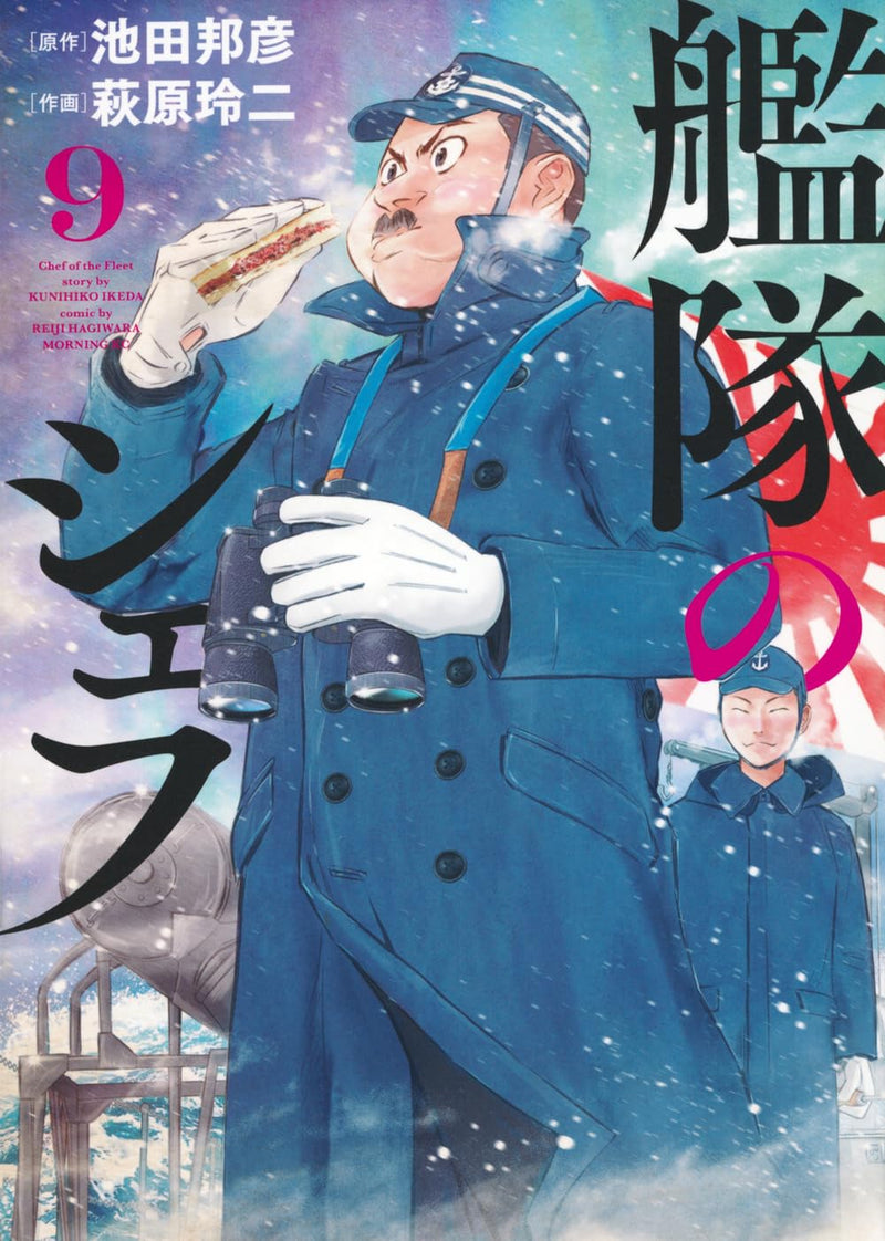 Kantai no Chef 9