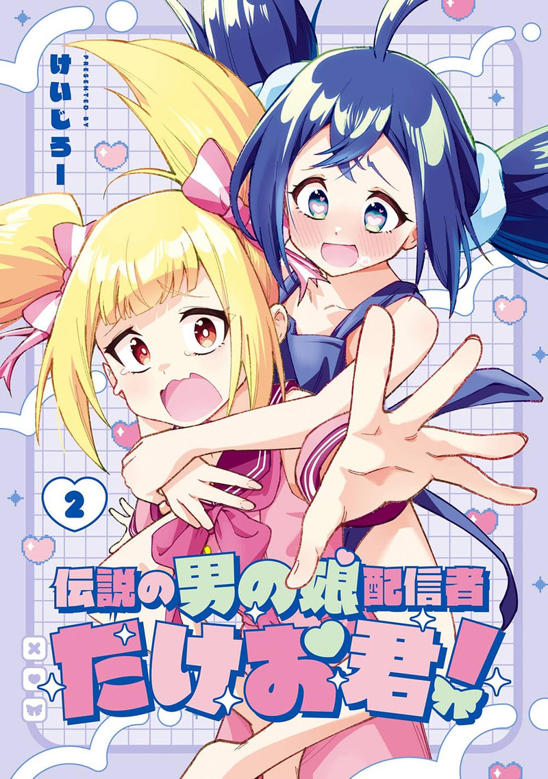 Densetsu no Otoko no Ko Haishinsha Takeo-kun! 2