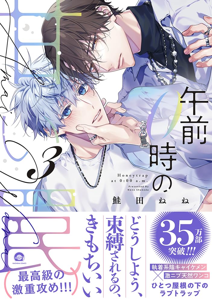 Gozen 0 ji no Amai Wana 3