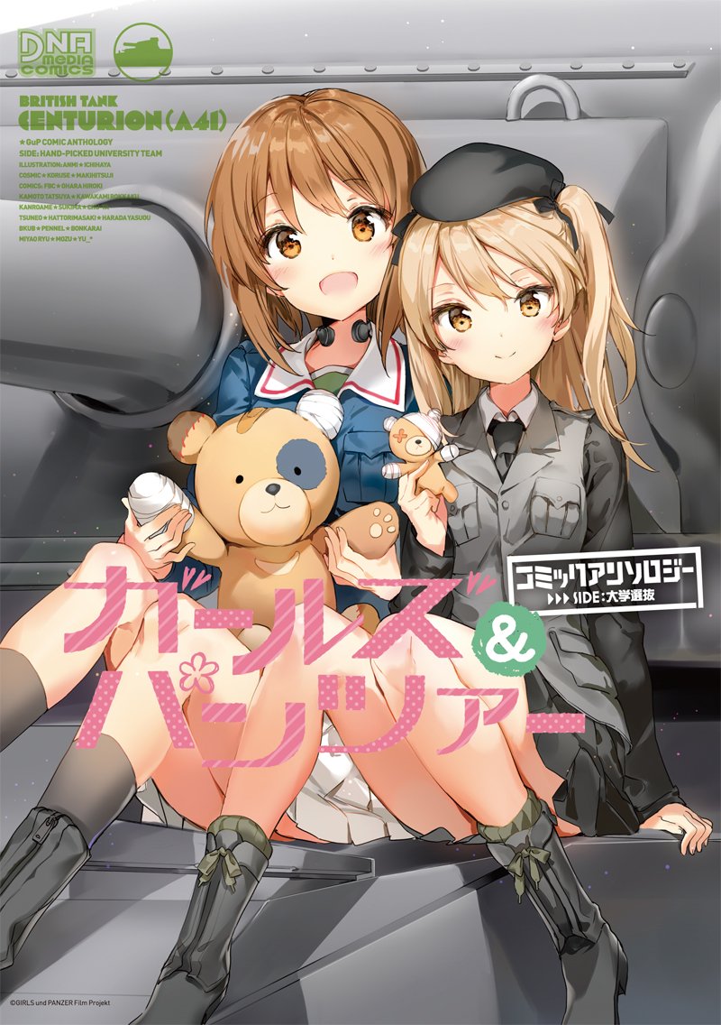 Girls und Panzer: Comic Anthology SIDE: Daigaku Senbatsu