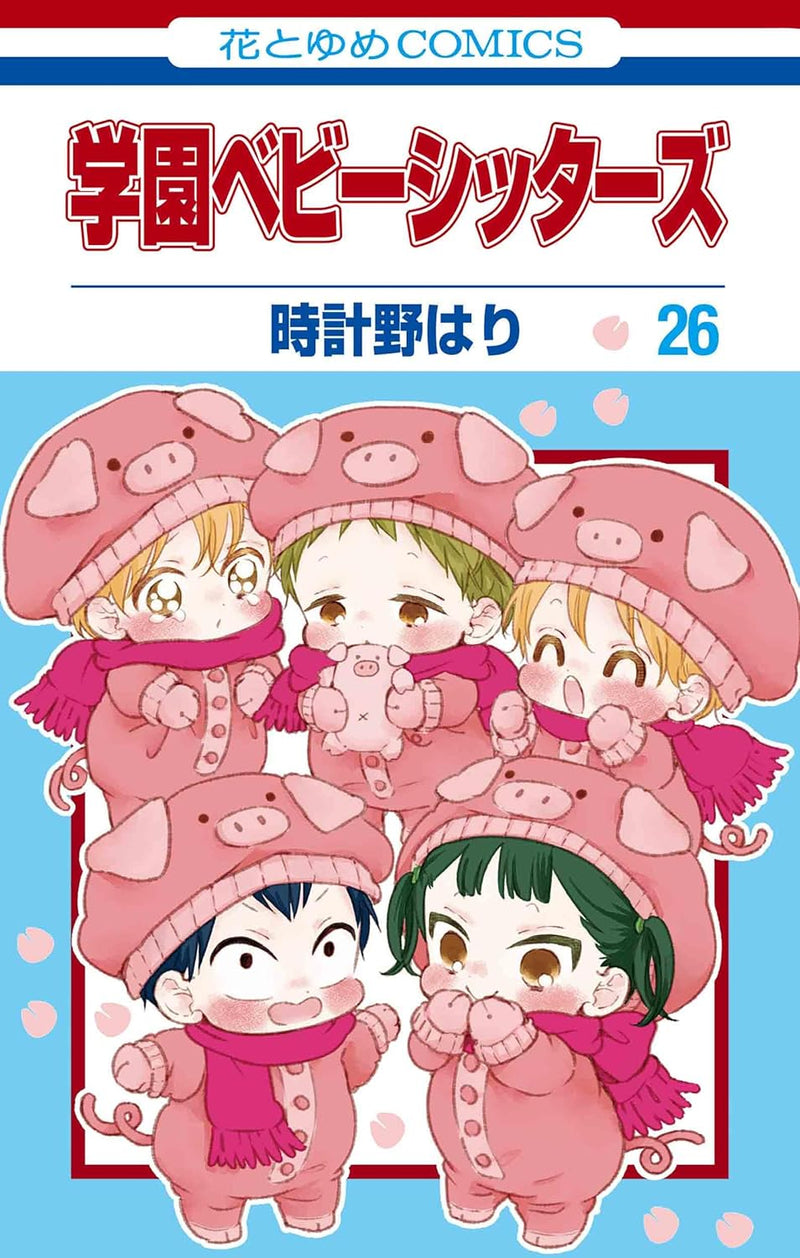 School Babysitters (Gakuen Babysitters) 26
