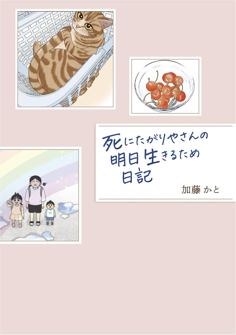 Shinitagariya-san no Asu Ikirutame Nikki