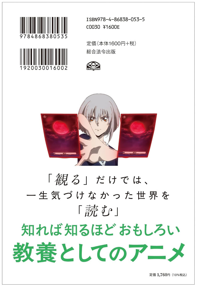 The Anime Business: An Introduction to Anime That Makes Manga, Novels, and Anime 100 Times More Enjoyable
