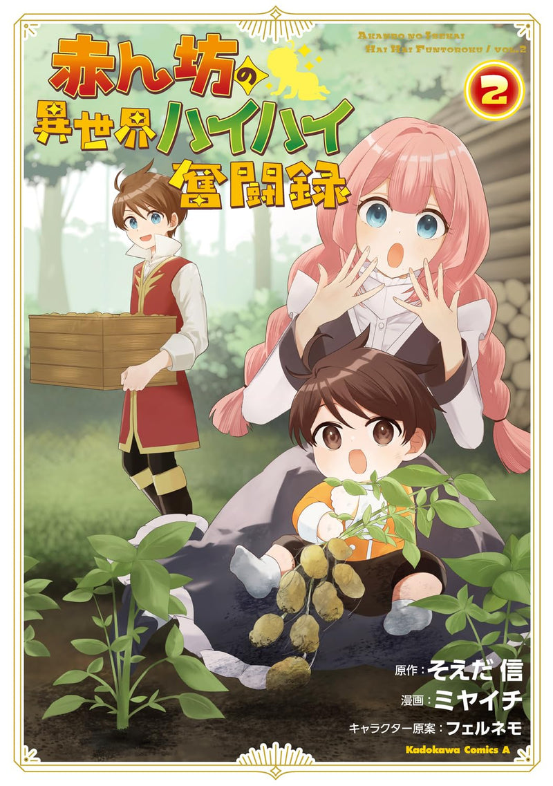 Akanbou no Isekai Haihai Funtouroku 2