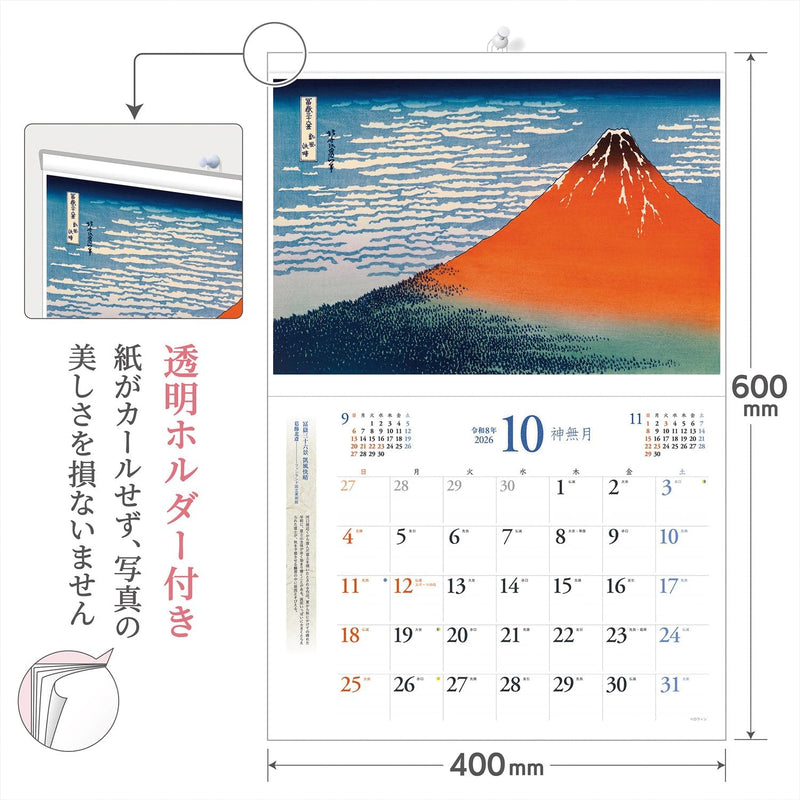 Shashin Koubou Calendar 'Ukiyo-e' 2026 Wall Calendar (with Transparent Holder)