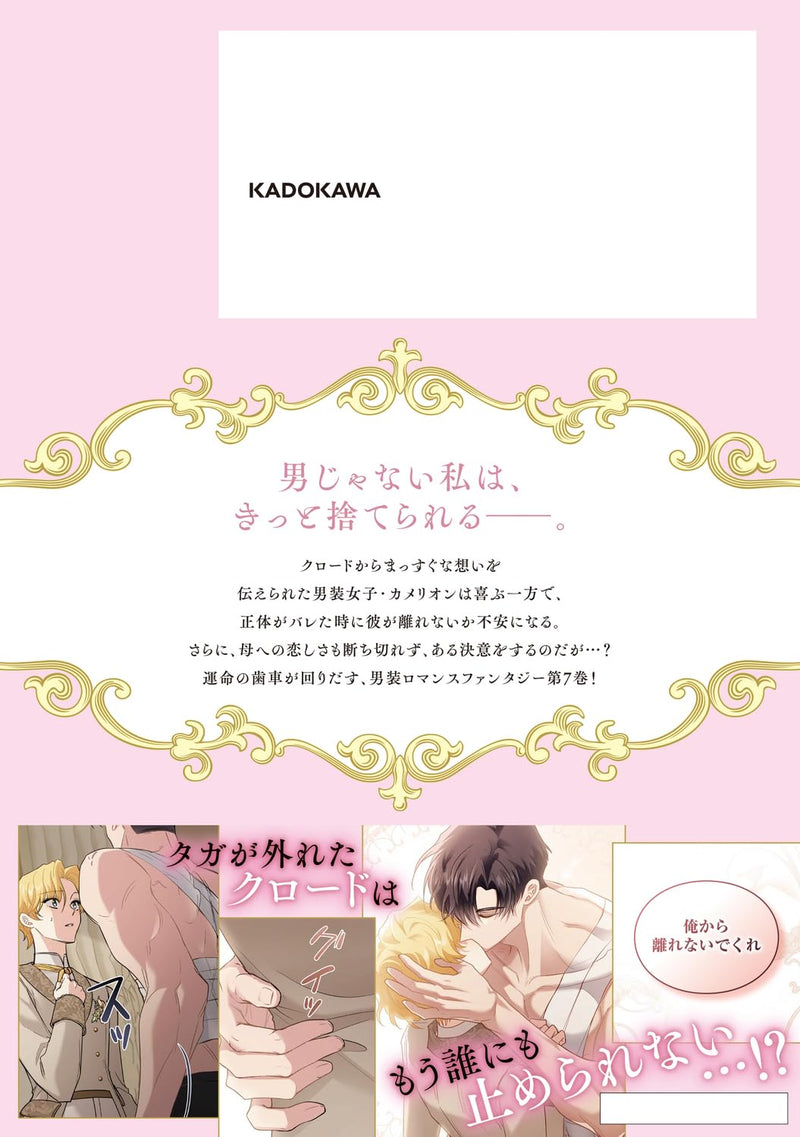 Finding Camellia (Gaman Shitekudasai, Taikou-sama) 7