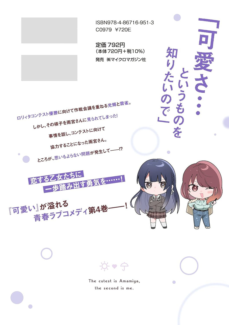 Sekai de Ichiban 'Kawaii' Amamiya-san, Nibanme wa Ore. THE COMIC 4