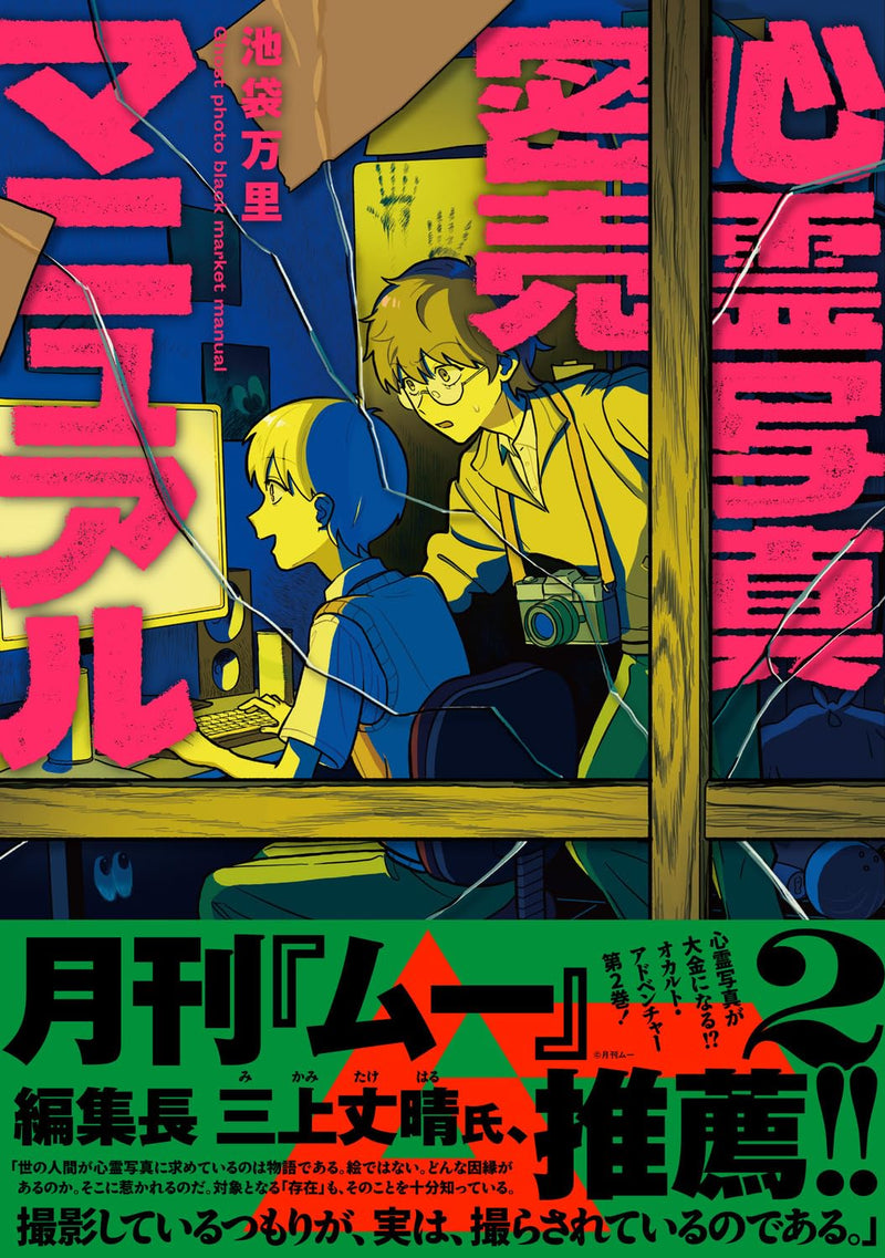 Shinrei Shashin Mitsubai Manual 2