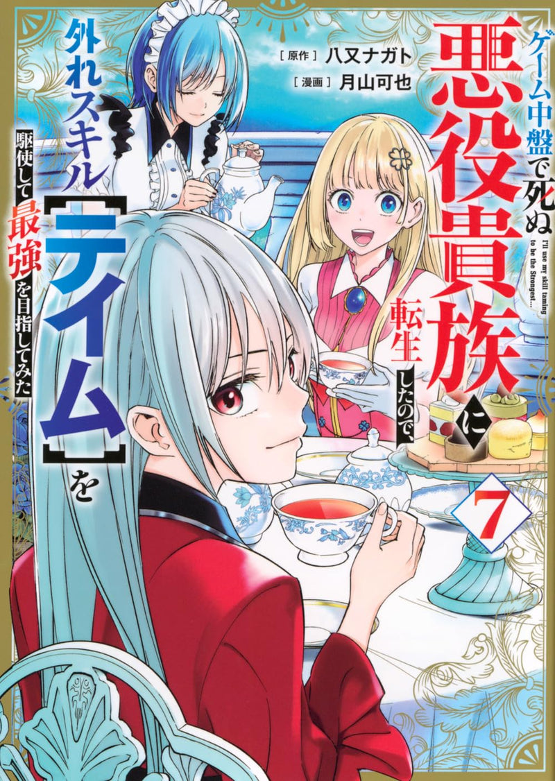 Game Chuuban de Shinu Akuyaku Kizoku ni Tensei Shita no de, Hazure Skill [Tame] wo Kushi shite Saikyou wo Mizashite mita 7