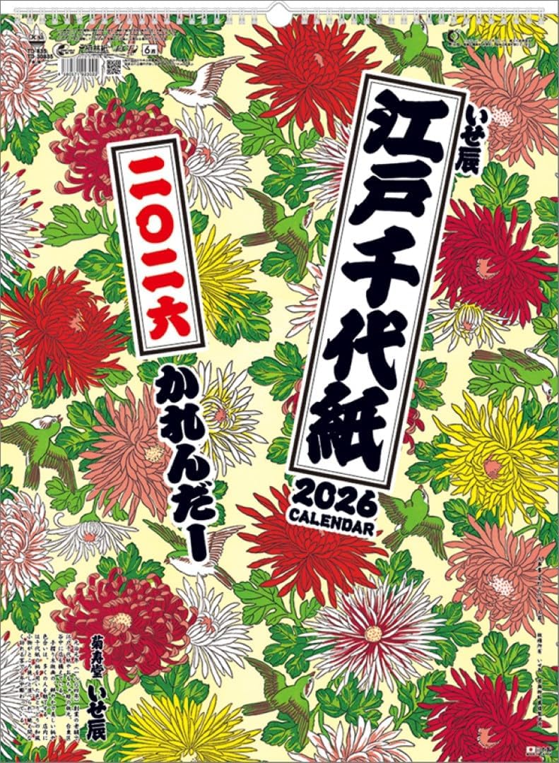 Todan 2026 Wall Calendar Edo Chiyogami (Isetatsu) TD-30835 CL26-1001