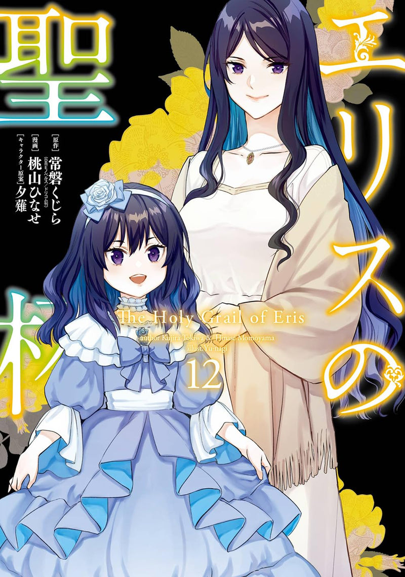 The Holy Grail of Eris (Eris no Seihai) 12