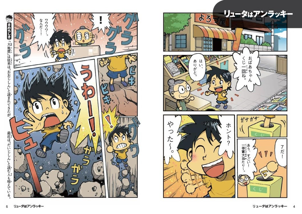 Daijishin Survival Kiminara Dousuru? Revised Edition