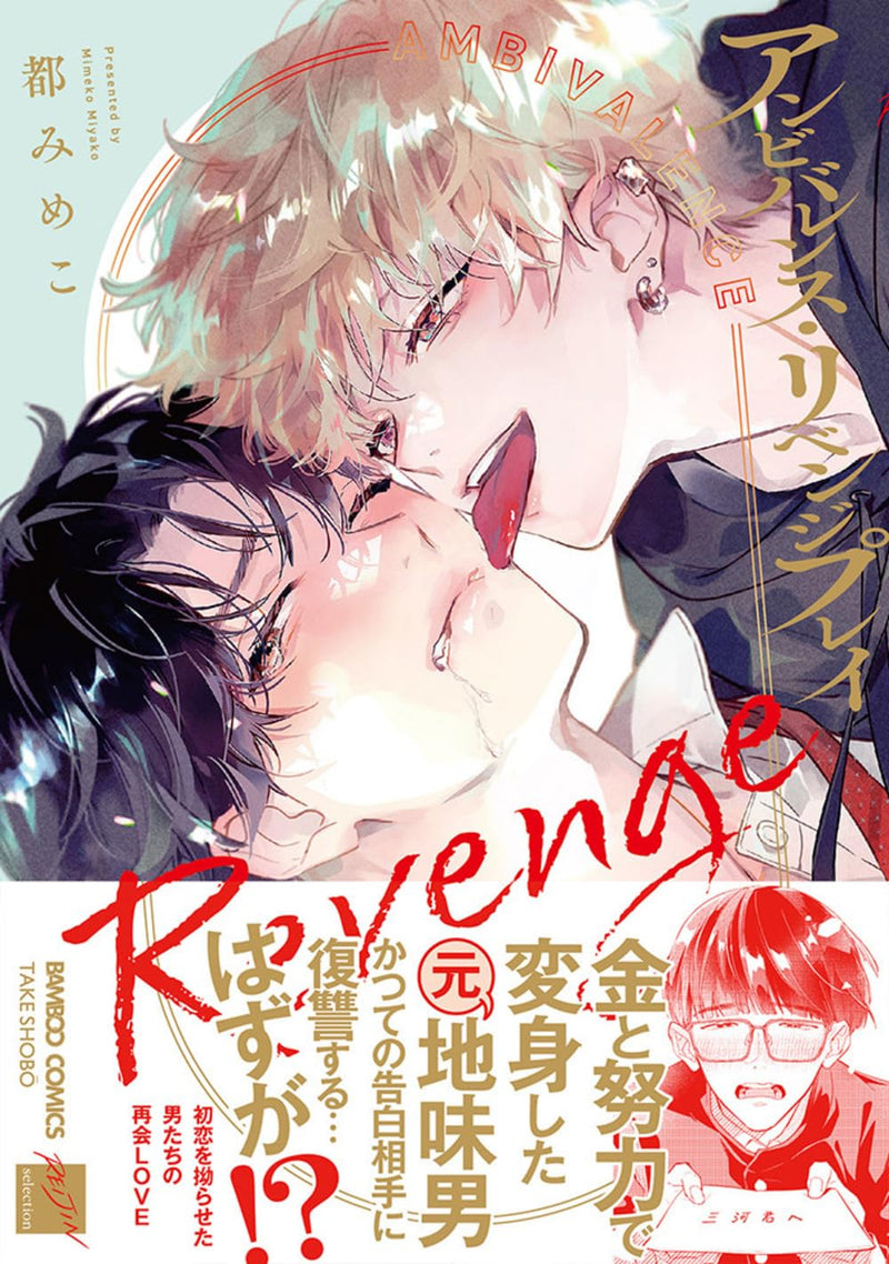 Ambivalence Revenge Play