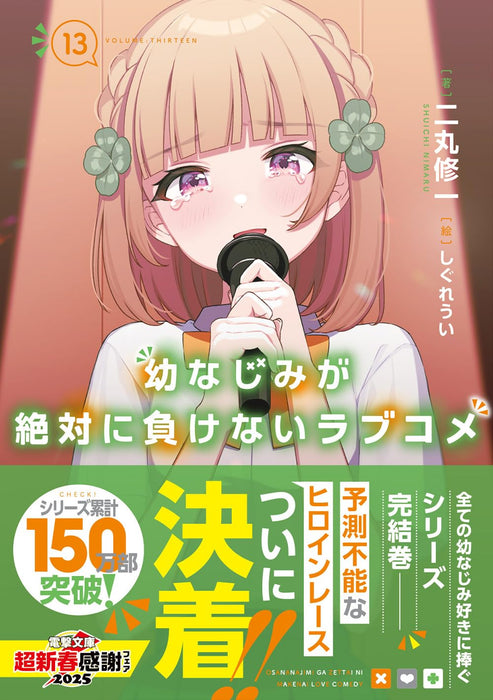 Osamake: Romcom Where The Childhood Friend Won't Lose (Osananajimi ga Zettai ni Makenai Love Comedy) 13 (Light Novel)