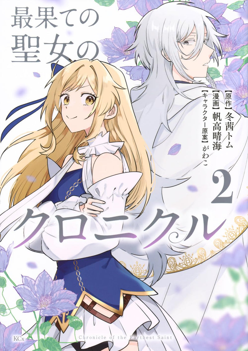 Saihate no Seijo no Chronicle 2