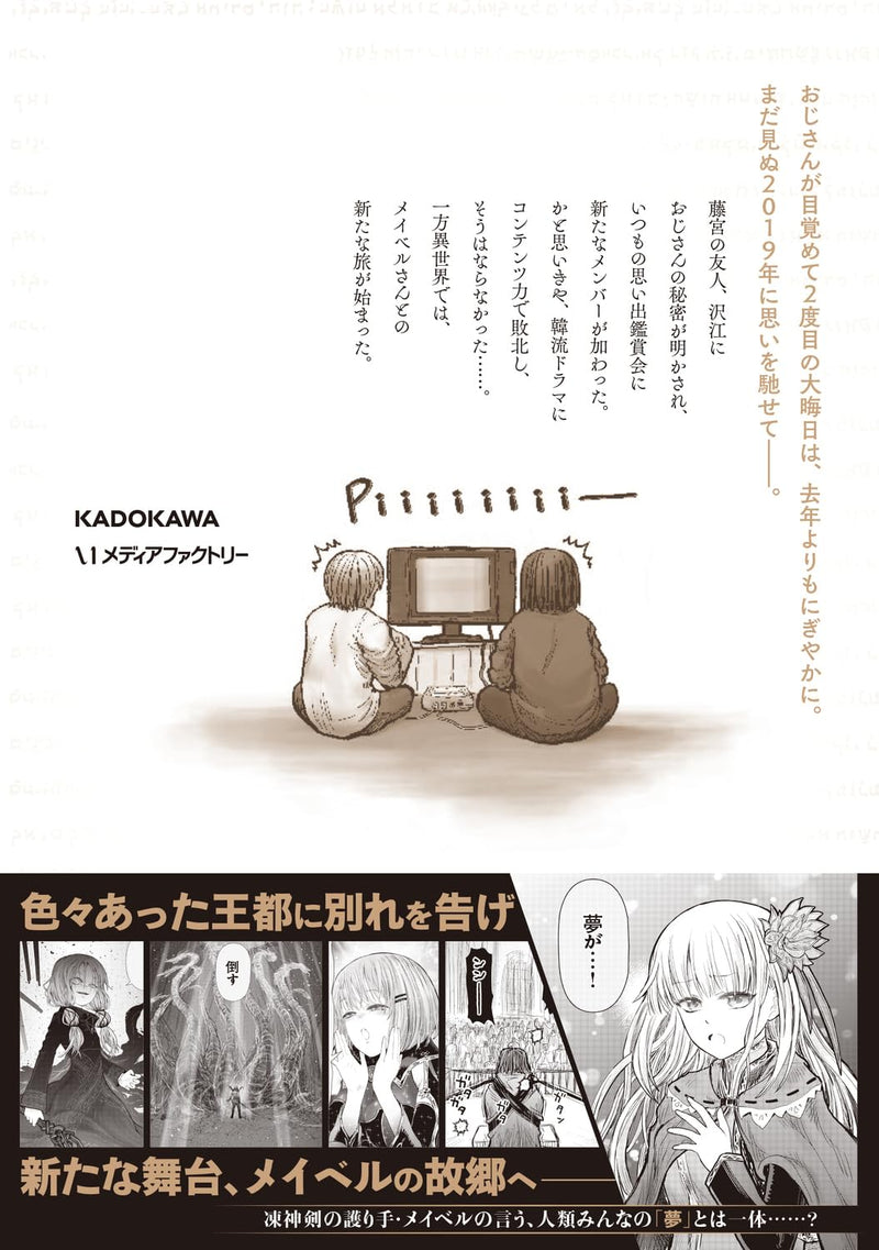 Uncle From Another World (Isekai Ojisan) 15