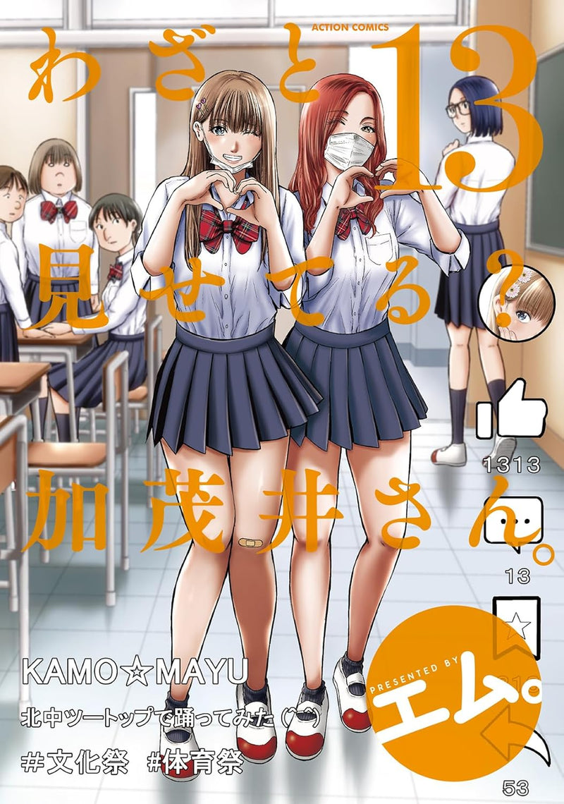 Wazato Miseteru? Kamoi-san. 13
