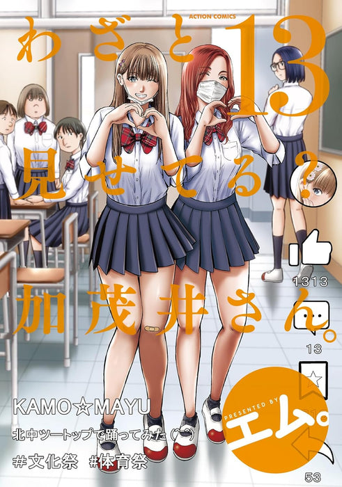 Wazato Miseteru? Kamoi-san. 13