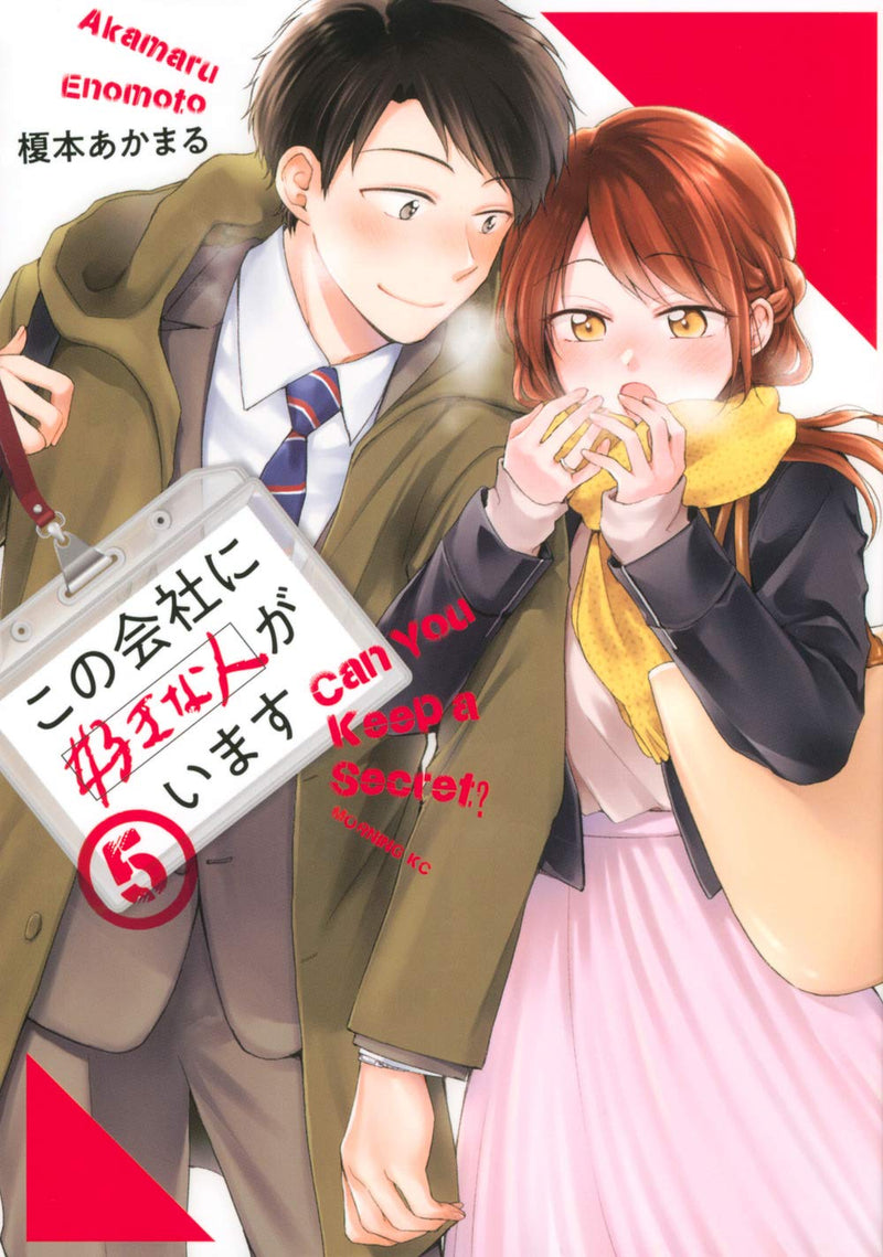 Kono Kaisha ni Suki na hito ga Imasu 5