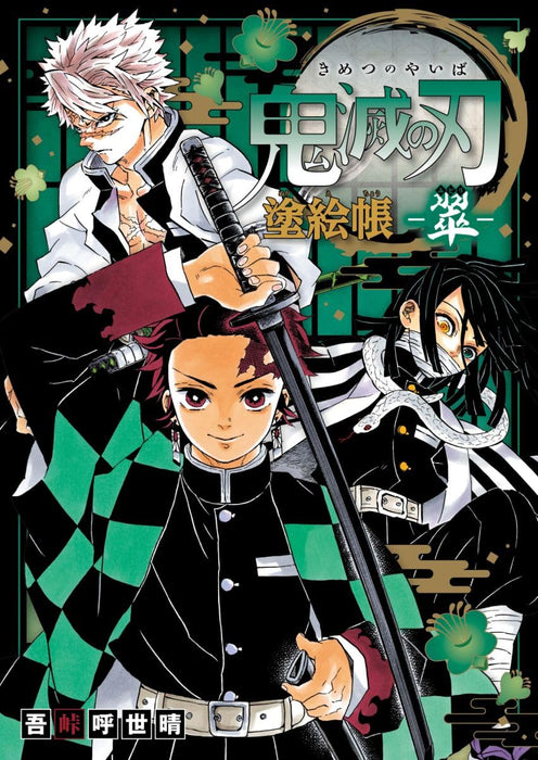 Demon Slayer: Kimetsu no Yaiba Coloring Book - Midori -