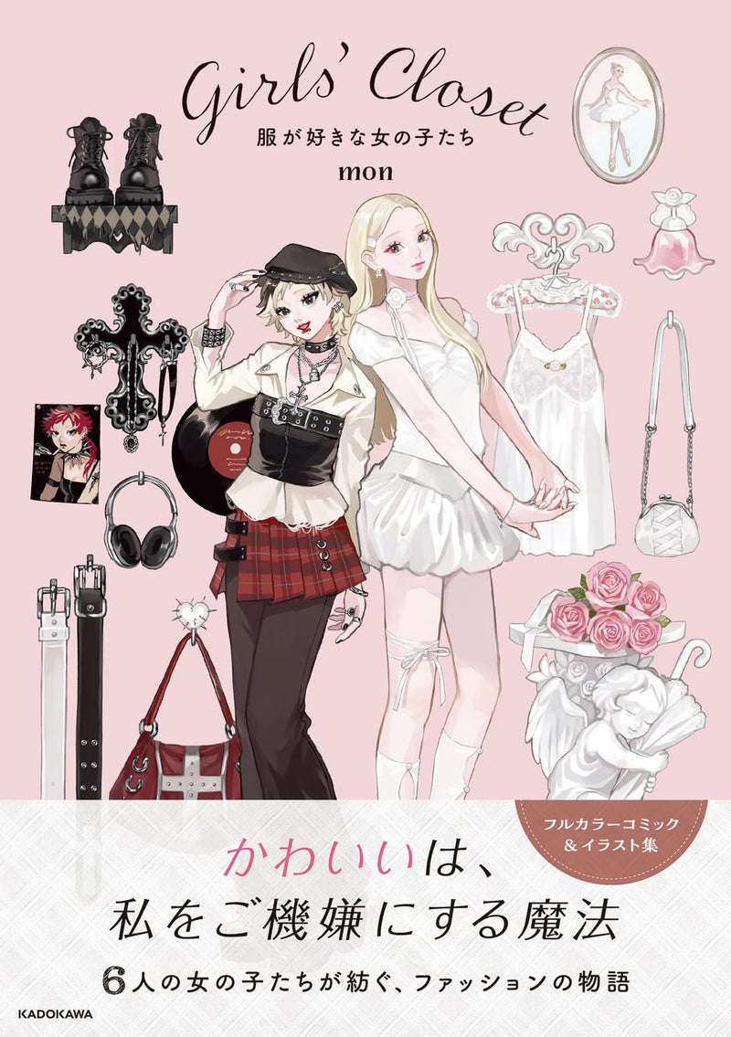 Girls' Closet: Fuku ga Suki na Onnanoko-tachi