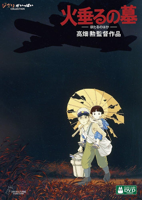 Grave of the Fireflies (Hotaru no Haka) [DVD]