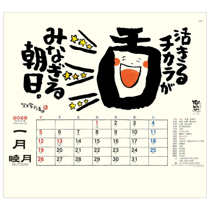 Todan 2025 Wall Calendar Rakushou - Smiles with Calligraphy and Paintings Calendar - 35.1 x 38cm TD-30951