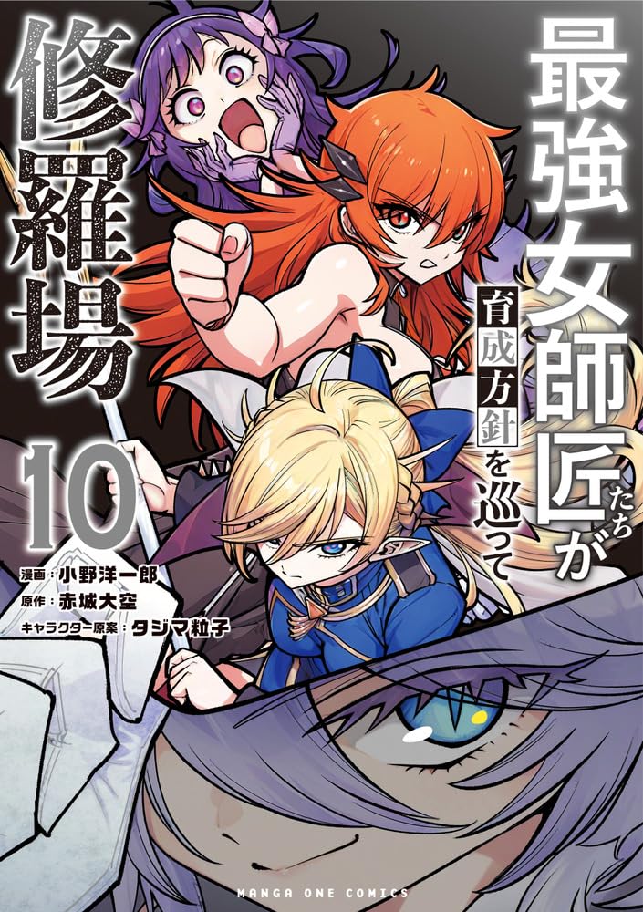 Saikyou Onna Shishou-tachi ga Ikusei Houshin wo Megutte Shuraba 10