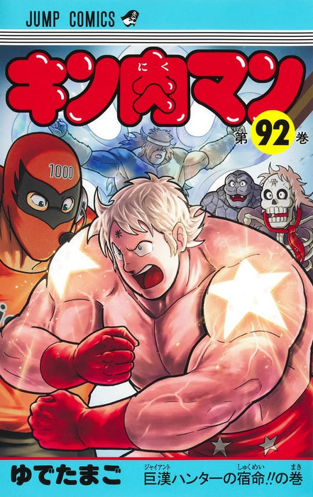 Kinnikuman 92
