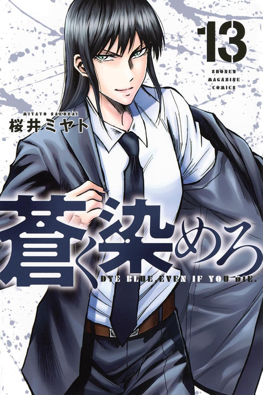 Dye Blue, Even If You Die. (Aoku Somero) 17