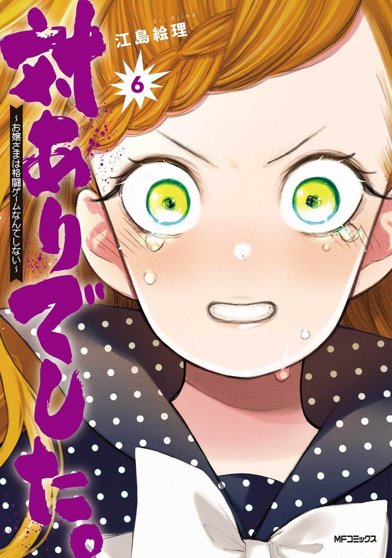 Tai Ari Deshita.: Ojou-sama wa Kakutou Game nante shinai 6