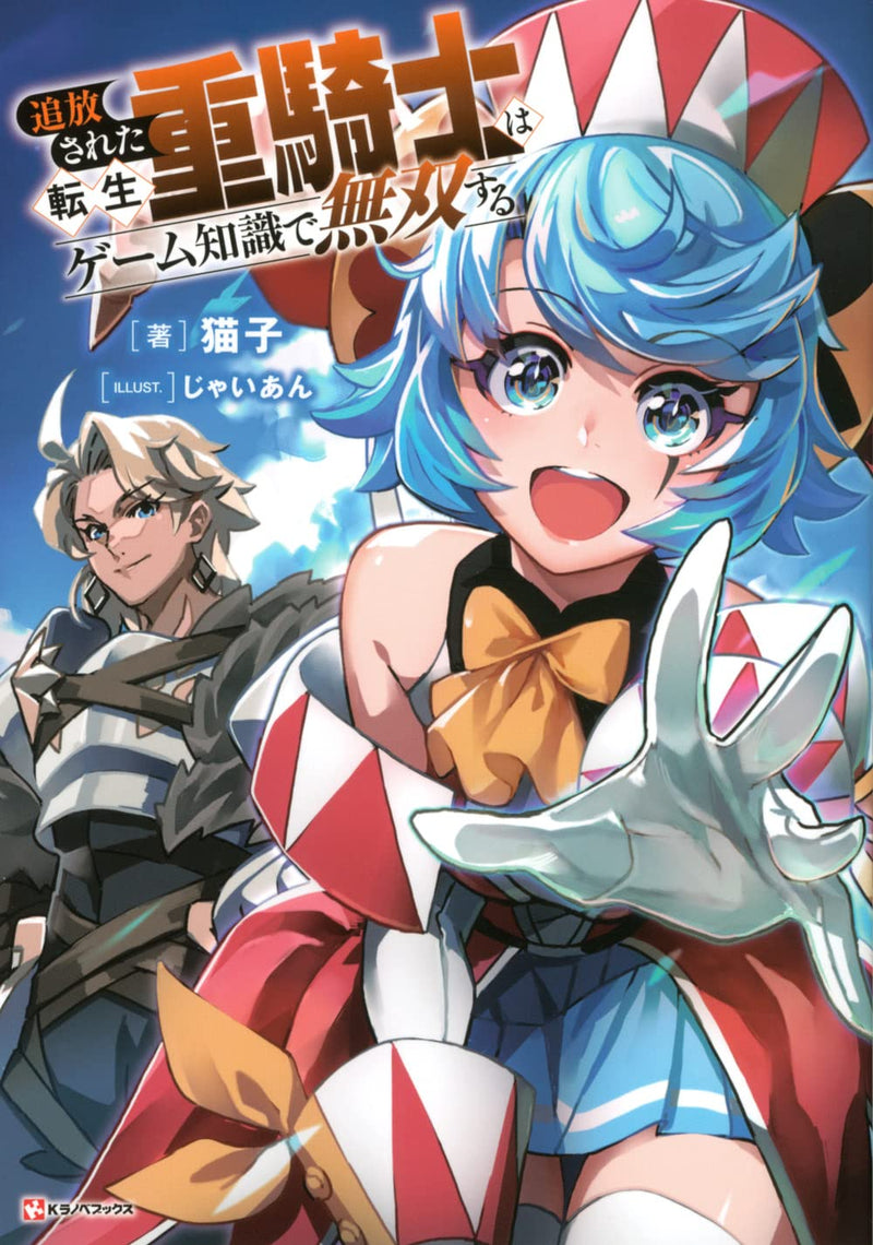 Tsuihou Sareta Tensei Juukishi wa Game Chishiki de Musou Suru (Light Novel)