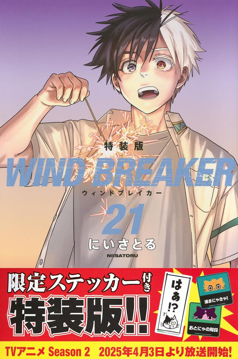 WIND BREAKER 21 Special Edition