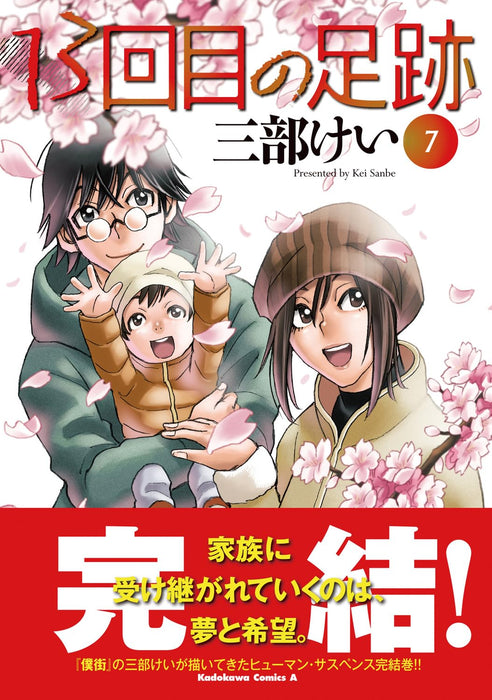 13-kaime no ashiato 7