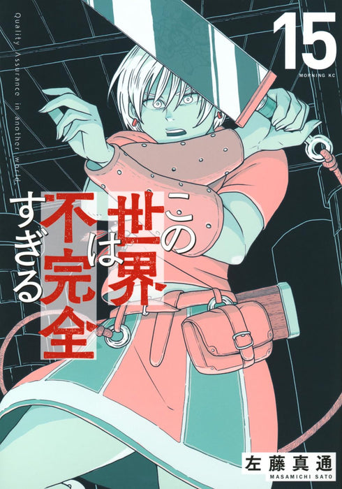 Quality Assurance in Another World (Kono Sekai wa Fukanzen Sugiru) 15
