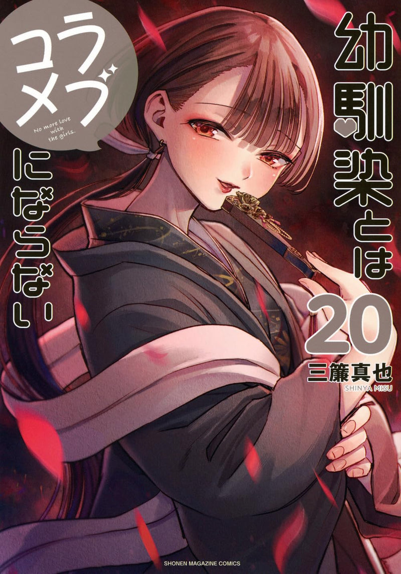 Osananajimi to wa Romcom ni Naranai 20