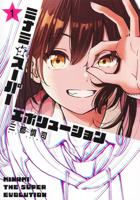 Minami the Super Evolution 1
