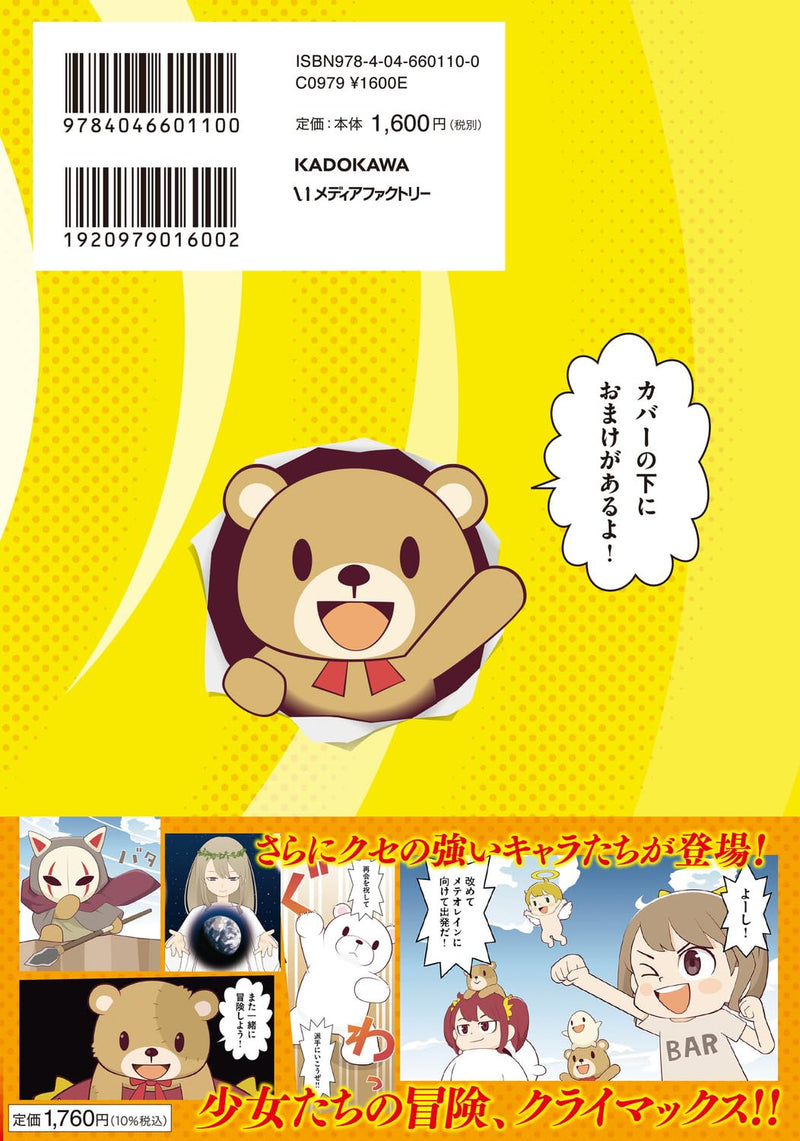 Akatsuki no Himari to Kuma 2