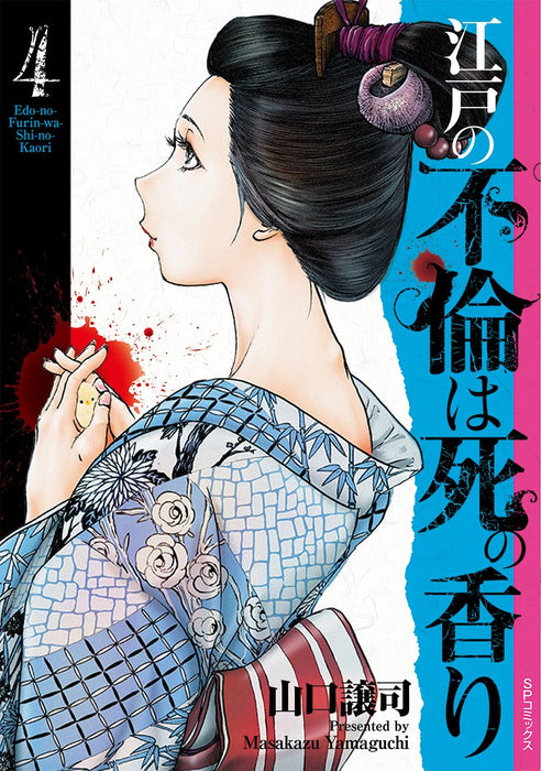 Edo no Furin wa Shi no Kaori 4