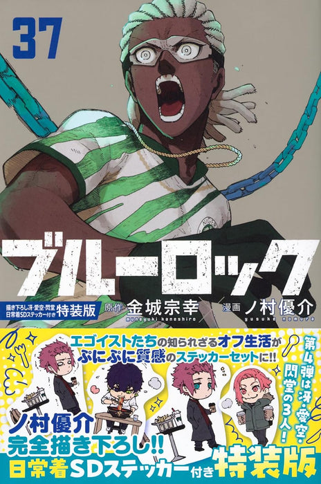 Blue Lock 37 Special Edition with Newly Illustrated Sae, Aiku & Sendo Casual Outfit SD Stickers