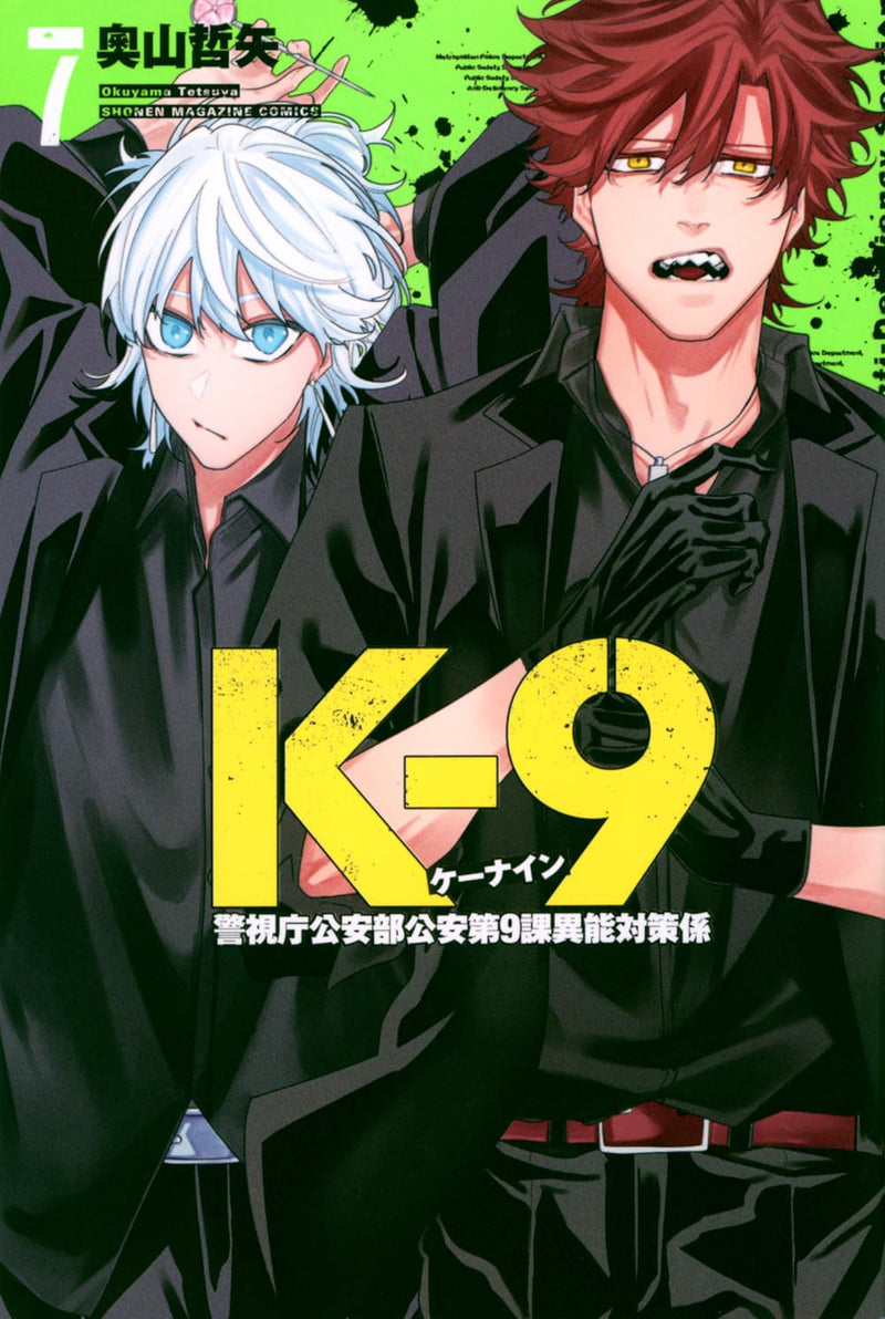 K-9: Keishichou Kouanbu Kouan Dai-9-Ka Inou Taisaku Gakari 7