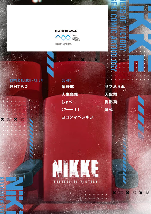 Shouri no Megami: Nikke Dengeki Comic Anthology 2