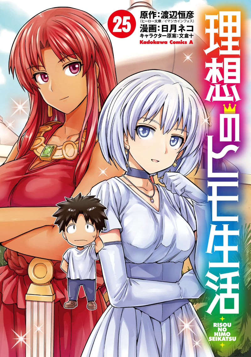 The Ideal Sponger Life (Risou no Himo Seikatsu) 25