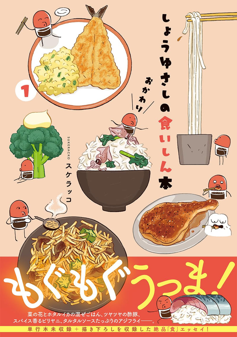 Shouyu sashi no Kuishin Bon Okawari 1
