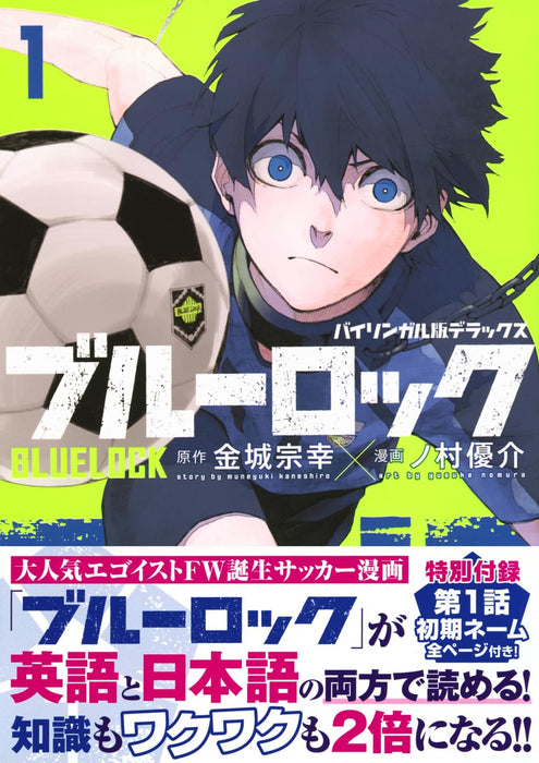 Bilingual Edition Deluxe Blue Lock 1