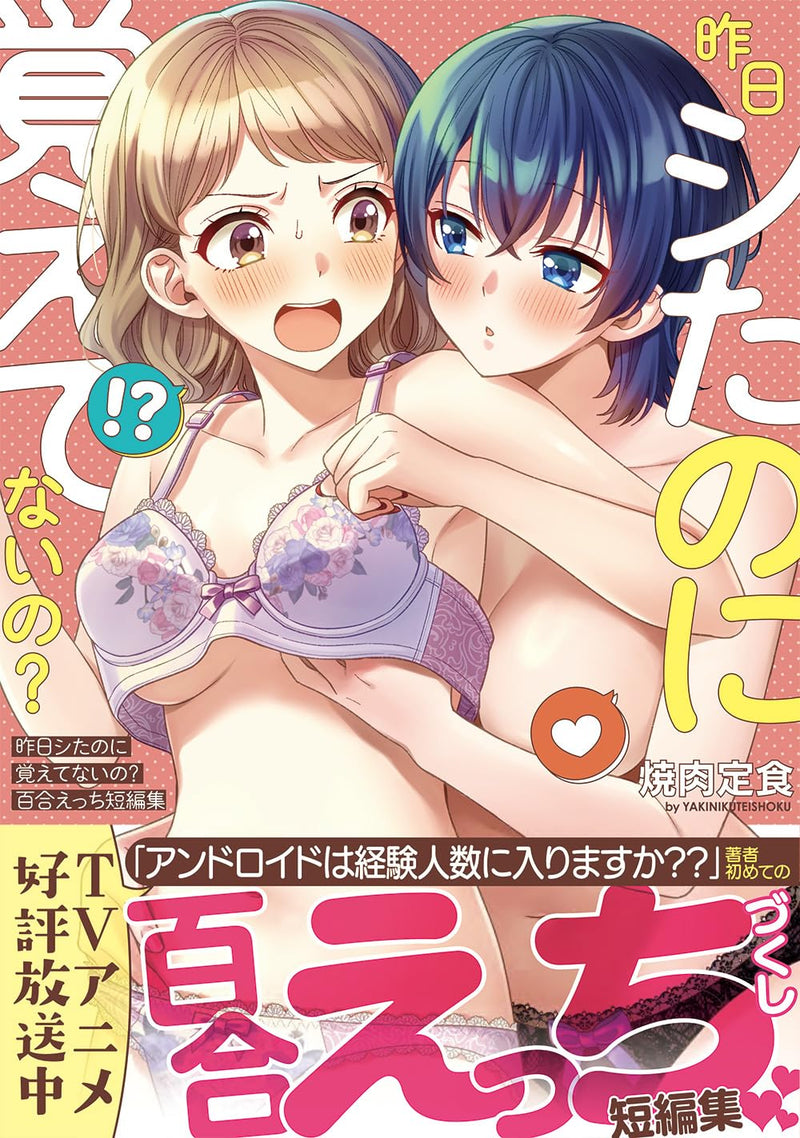 Kinou Shita no ni Oboetenaino? Yuri Ecchi Short Stories