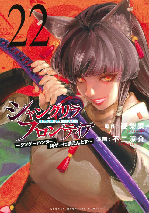 Shangri-La Frontier 22