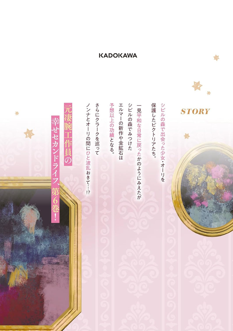 Tefuda ga Oume no Victoria 6