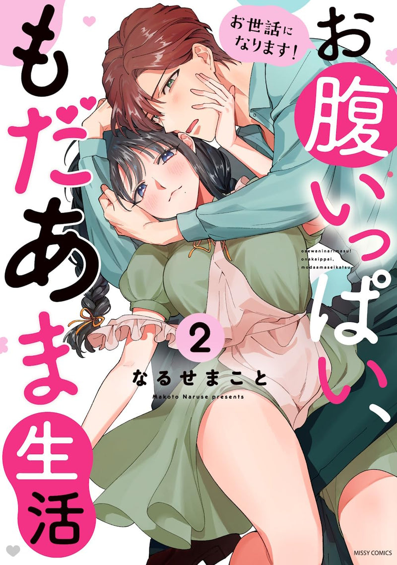 Osewa ni Narimasu! Onaka Ippai, Modaamo Seikatsu 2