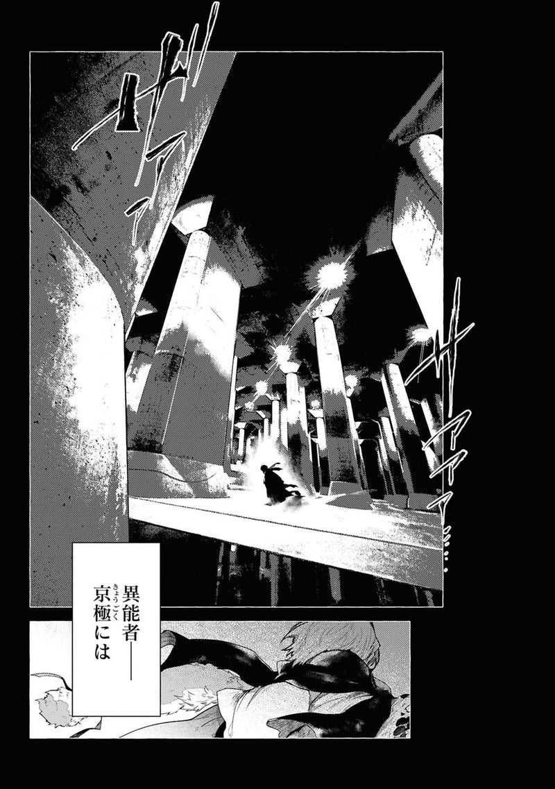 Bungo Stray Dogs Gaiden: Ayatsuji Yukito VS. Kyogoku Natsuhiko 3